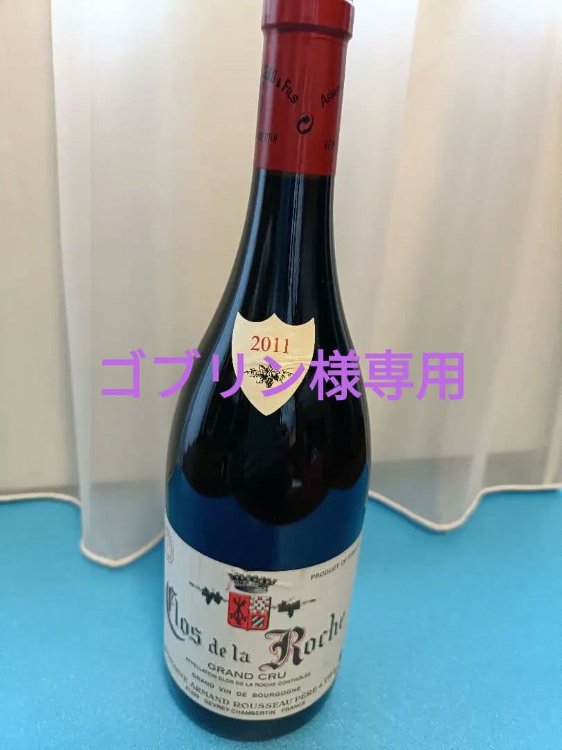 アルマン ルソー クロ ド ラ ロッシュ2011