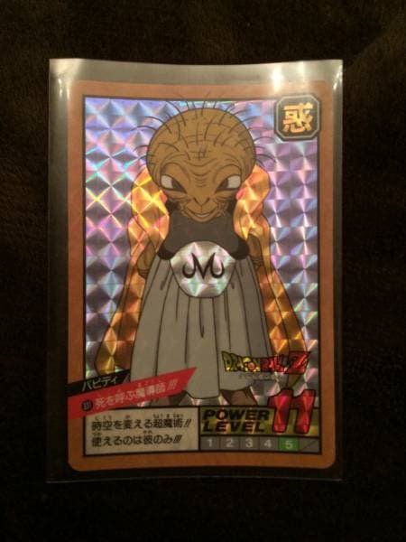 【送料無料】ドラゴンボールカードダス キラ 331バビディ