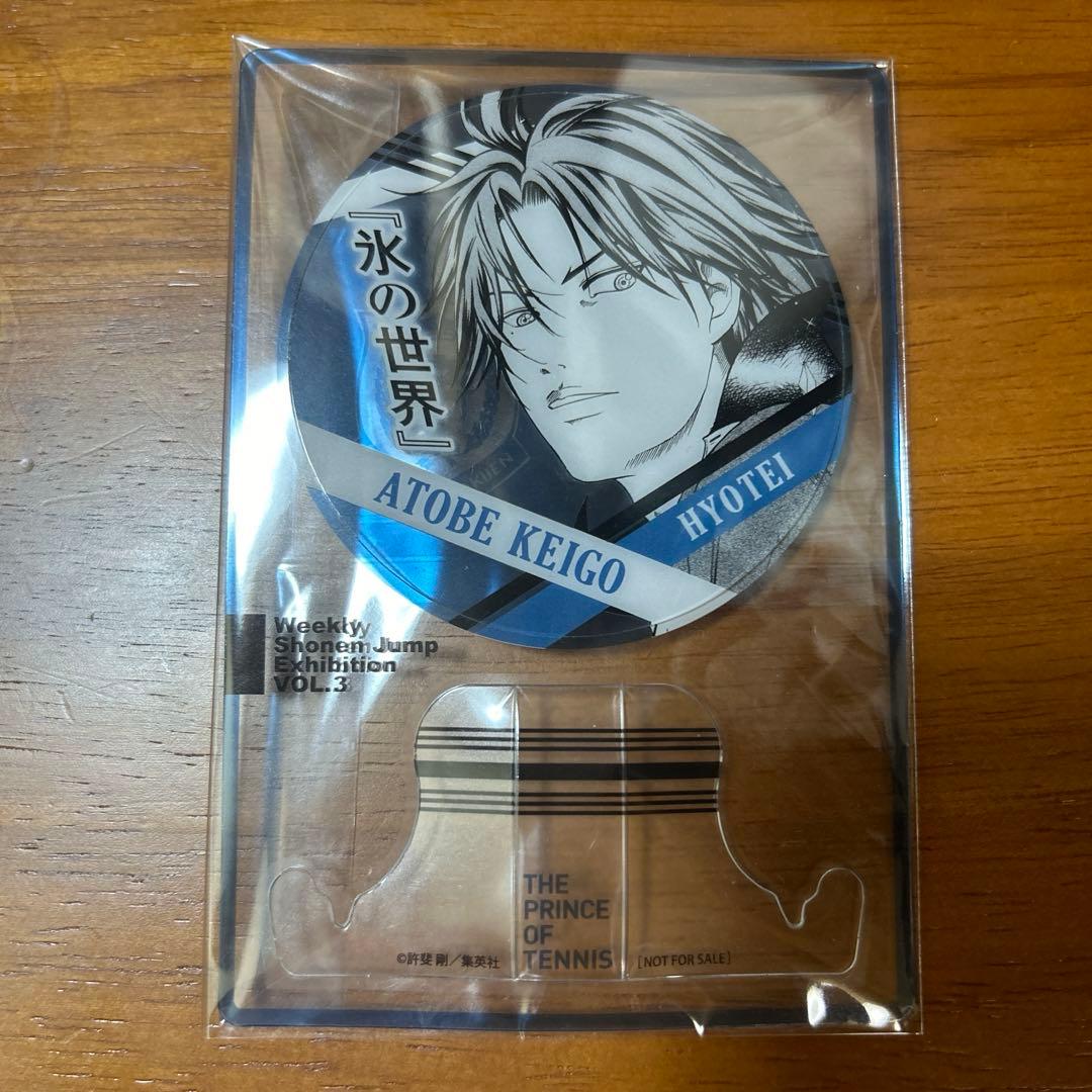 テニスの王子様 非売品 ファン感謝デー 来場記念証 跡部景吾