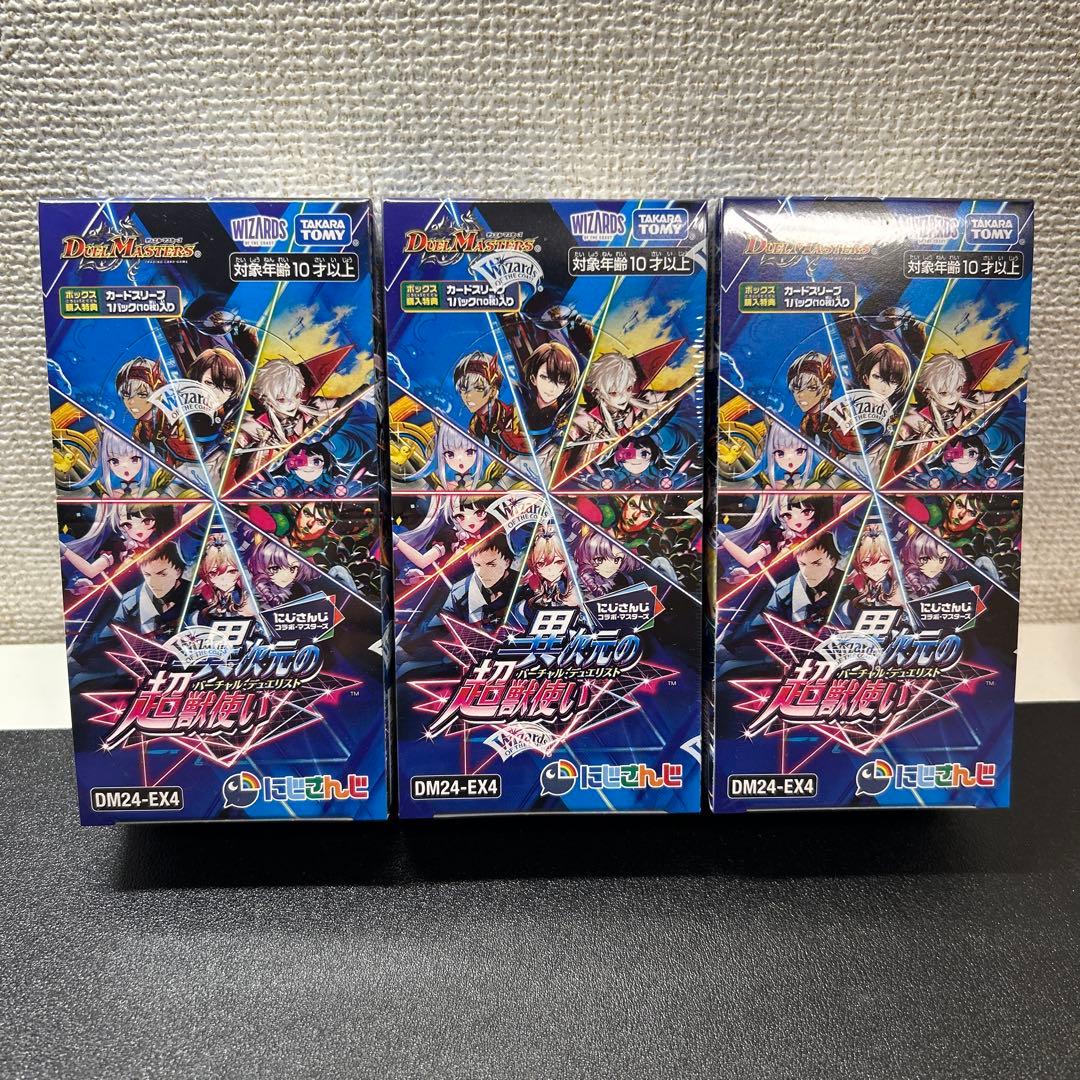 未開封　デュエル・マスターズ　にじさんじ　異次元の超獣使い　シュリンク付き