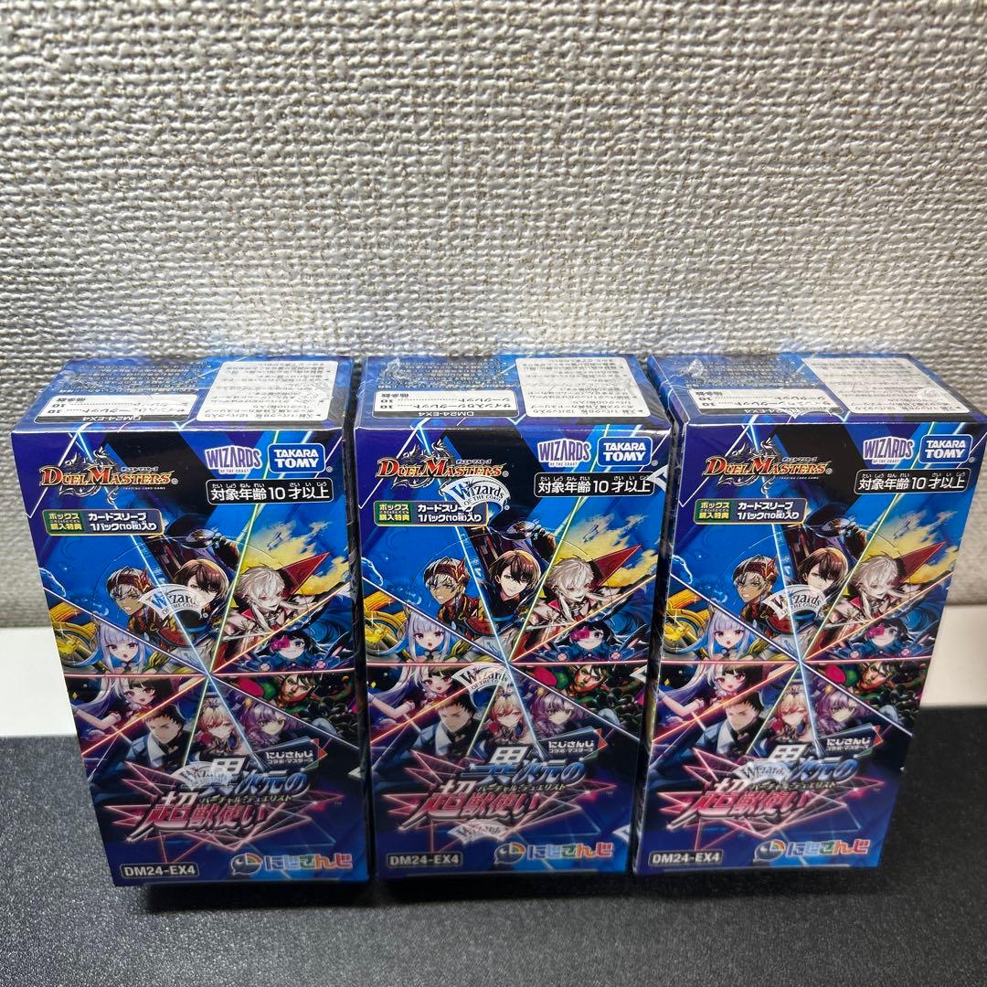 未開封　デュエル・マスターズ　にじさんじ　異次元の超獣使い　シュリンク付き