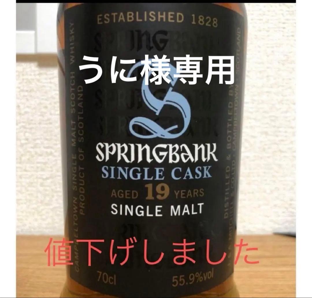 【限定品】スプリングバンク19年【ウイスキーライブ東京2015年向け】