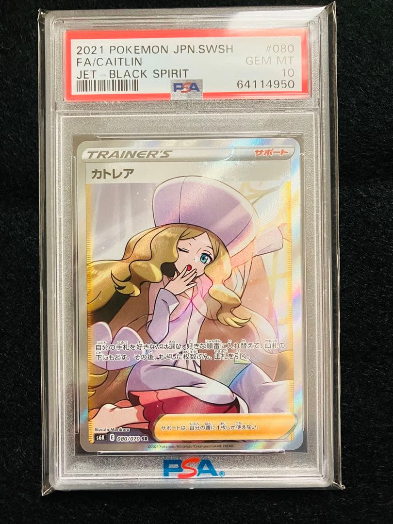 【PSA10】カトレアSR 最新ホルダー品 ポケモン ポケカ