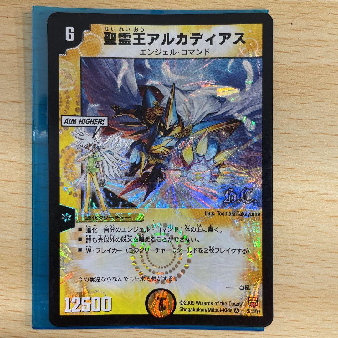 デュエルマスターズ 聖霊王アルカディアス