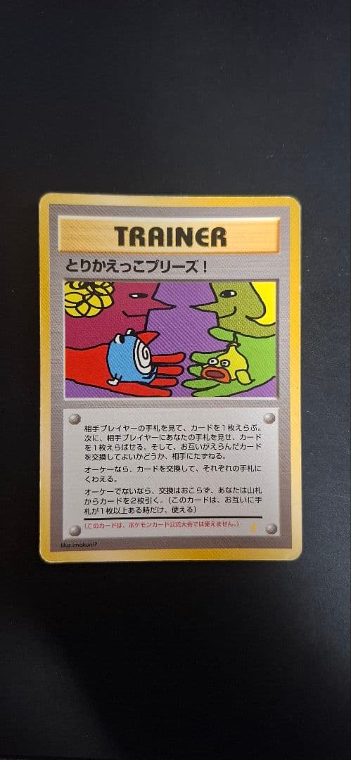 さ*ち様 ポケモンカード とりかえっこプリーズ promo