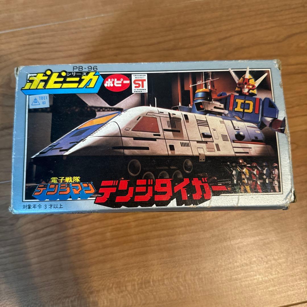 ポピニカ　電子戦隊デンジマン　デンジタイガー