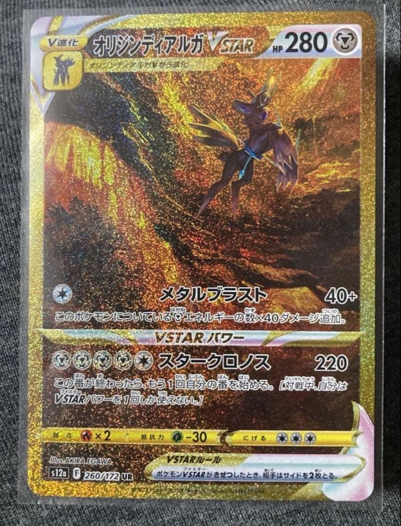 【美品】オリジンディアルガVSTAR UR