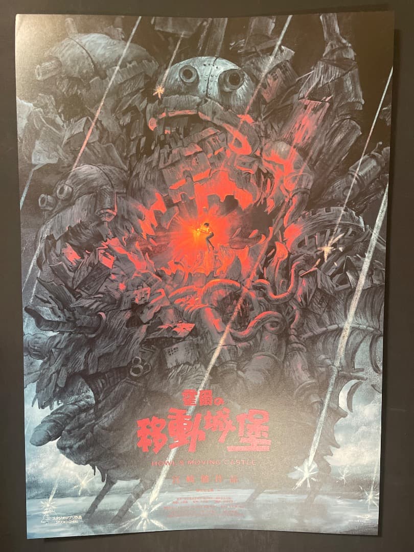 ハウルの動く城　台湾限定　劇場特典　A2ポスター　ハウル版