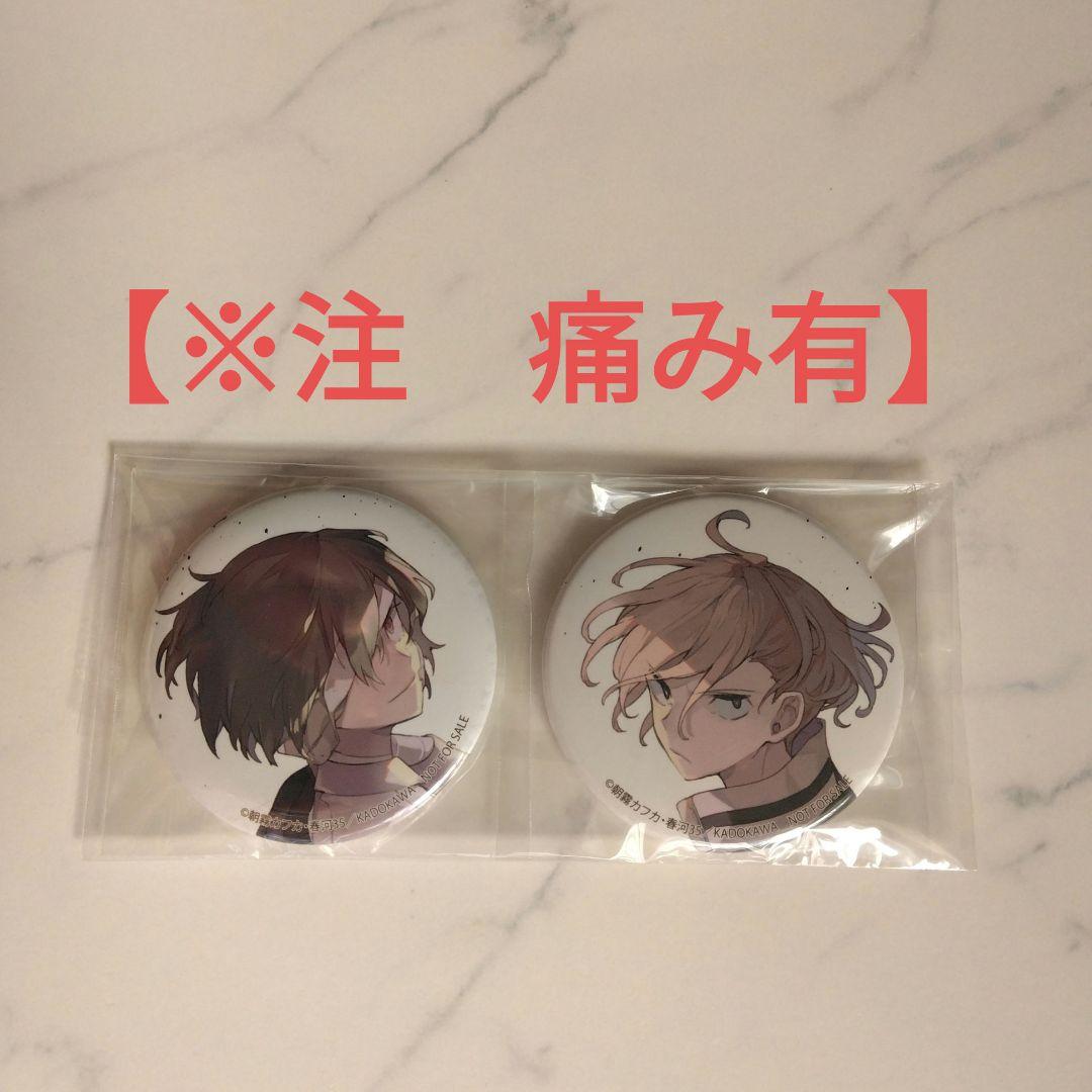 文豪ストレイドッグス　アニメイト購入特典缶バッジ