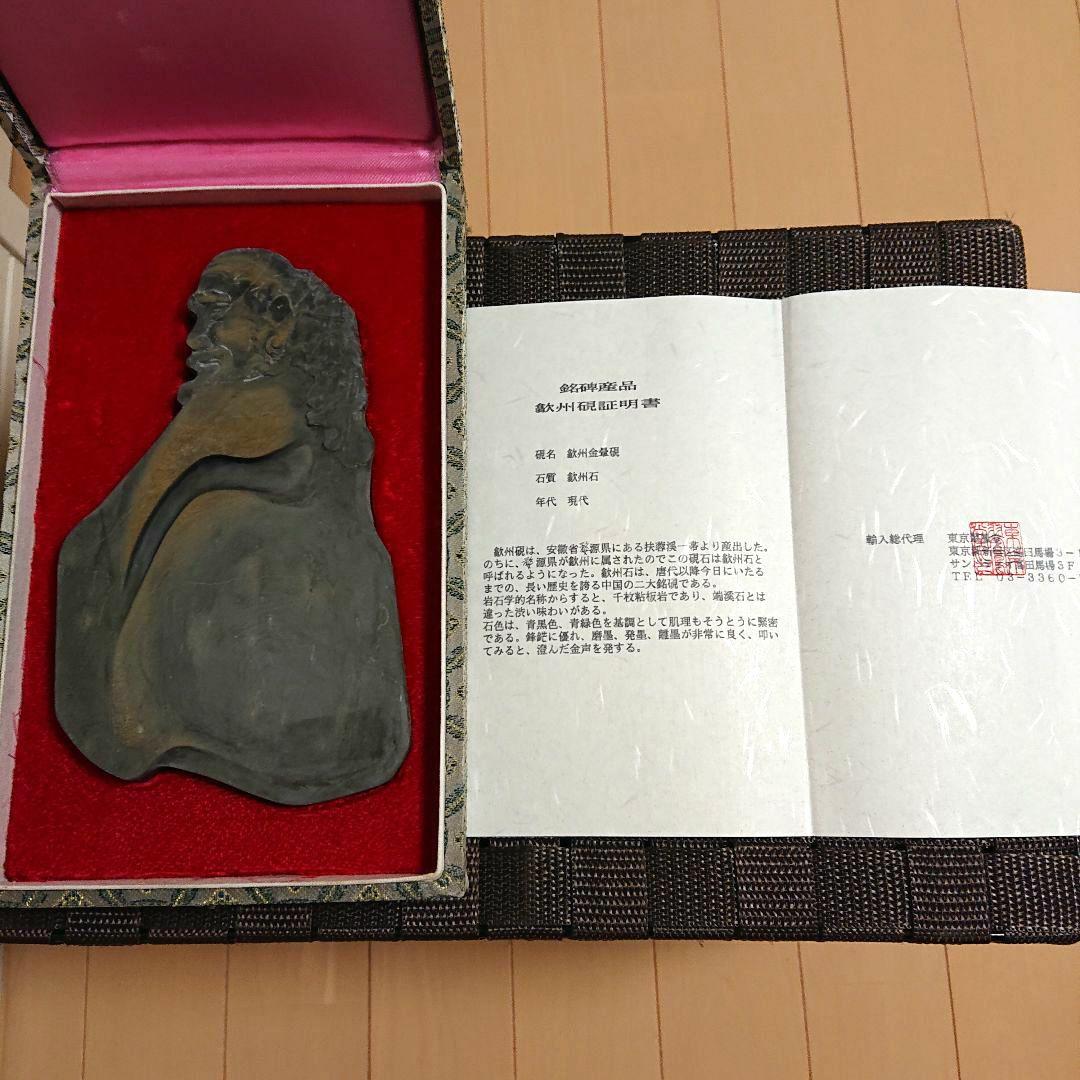 中国硯 歙州硯 歙州金暈硯 歙州石 書道具 証明書付