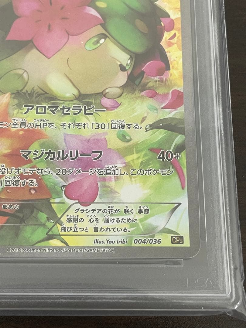 ポケモンカード　シェイミ CP5 PSA10
