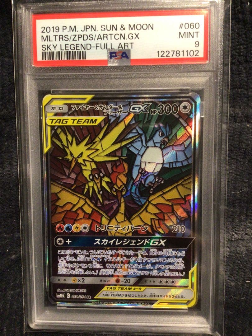 ポケモンカード　PSA9 ファイアー&サンダー&フリーザー