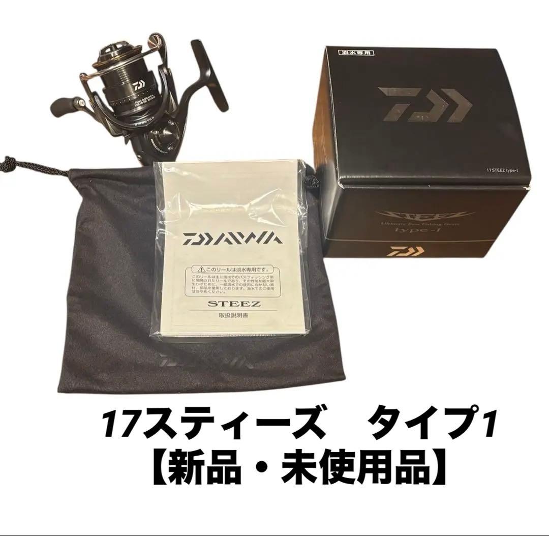 17スティーズ　タイプ1 【新品・未使用品】