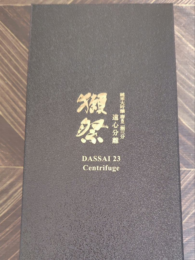 獺祭　磨き二割三分　遠心分離　720ml DASSAI 23