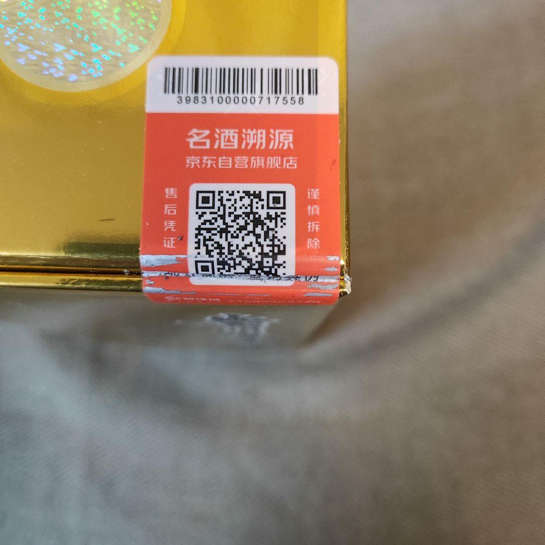 未開封 貴州茅台酒 マオタイ 500ml