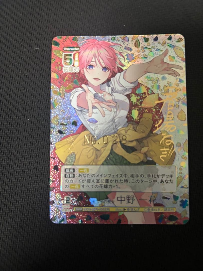 五等分の花嫁 中野一花 SSSP サイン シリアルナンバー