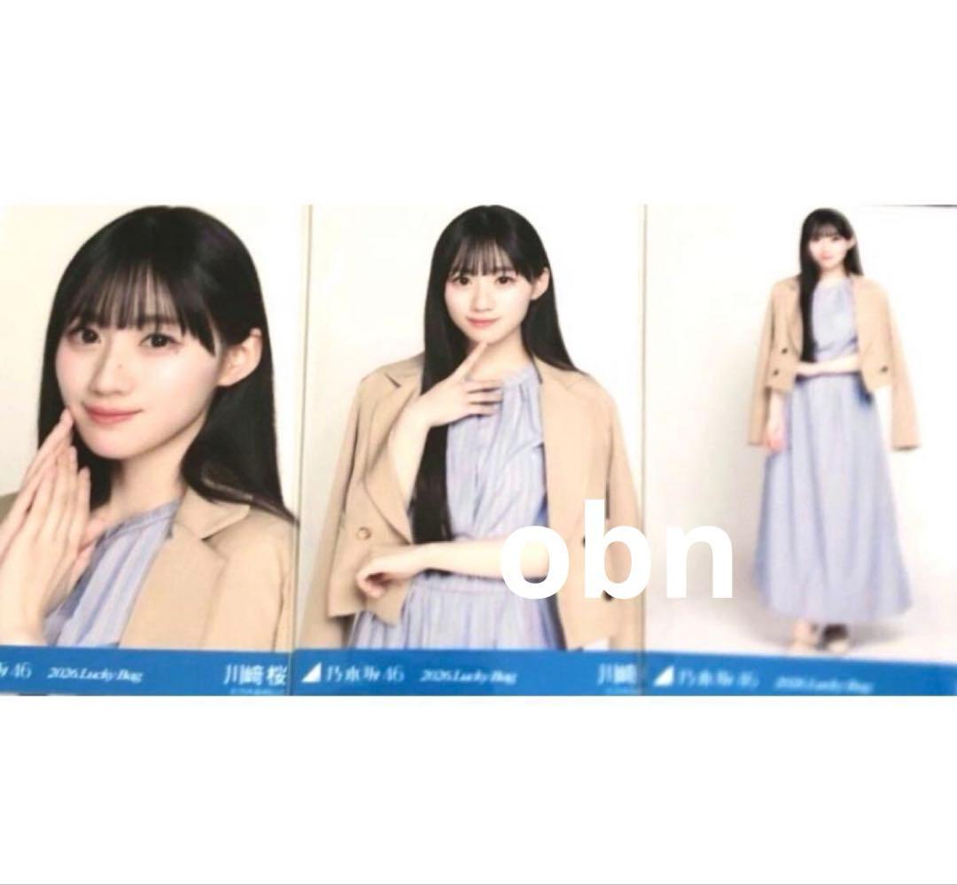 乃木坂　2026 luckybag 川﨑桜　生写真　3枚コンプ　シャツワンピース