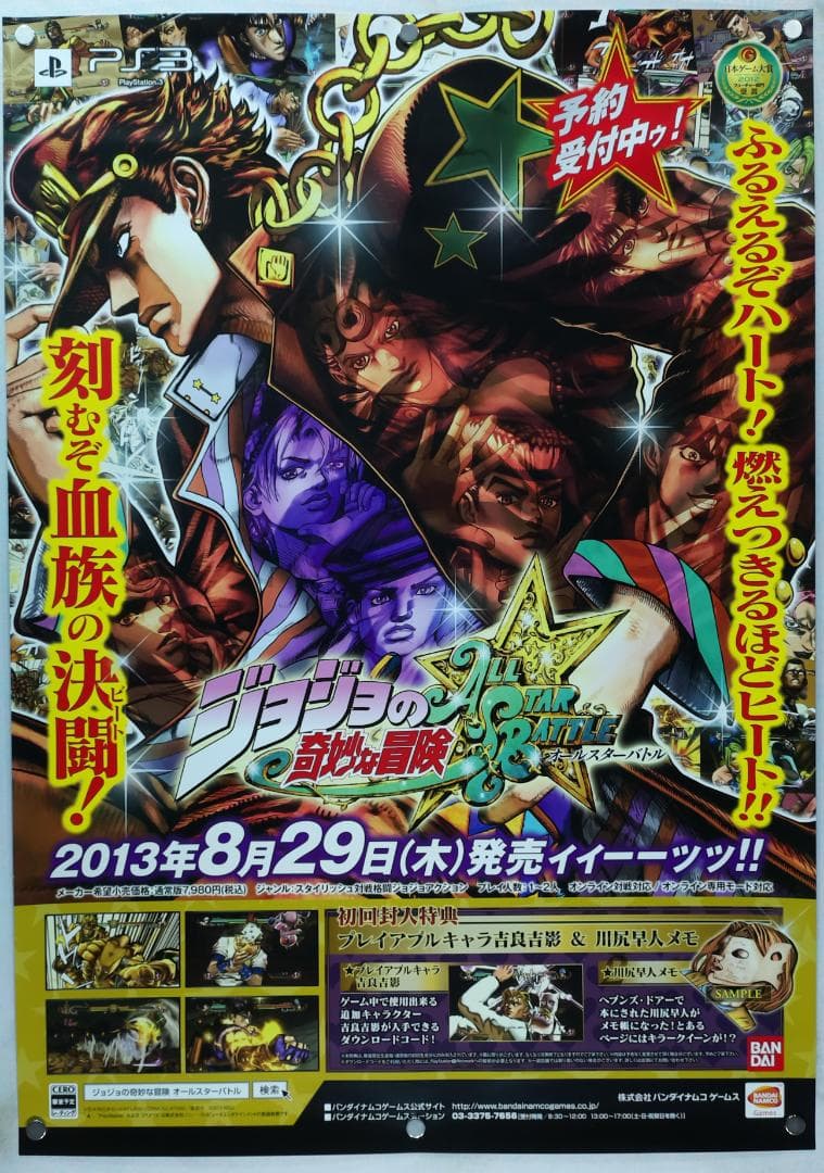 ジョジョの奇妙な冒険　B2 ポスター