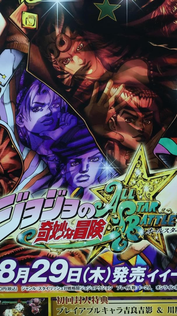 ジョジョの奇妙な冒険　B2 ポスター