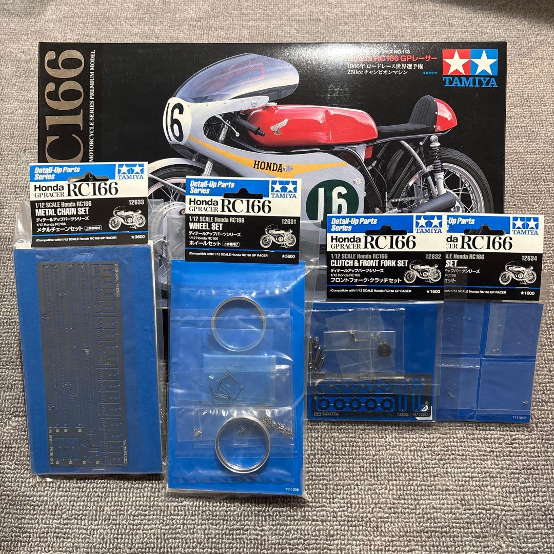 タミヤ 1/12 RC166 本体➕ディティールアップパーツ4点