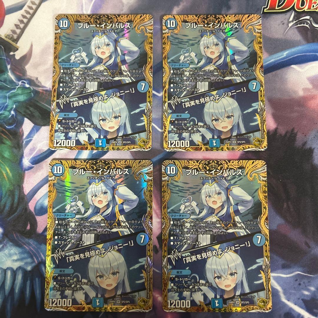 ブルーインパルス　ブルー・インパルス　金トレジャー　4枚セット