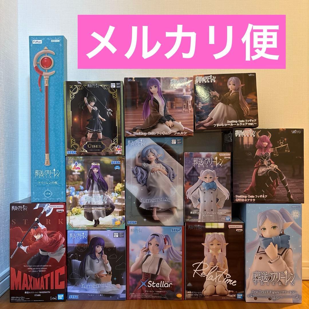 葬送のフリーレン　新作含むプライズフィギュア まとめ売り13点