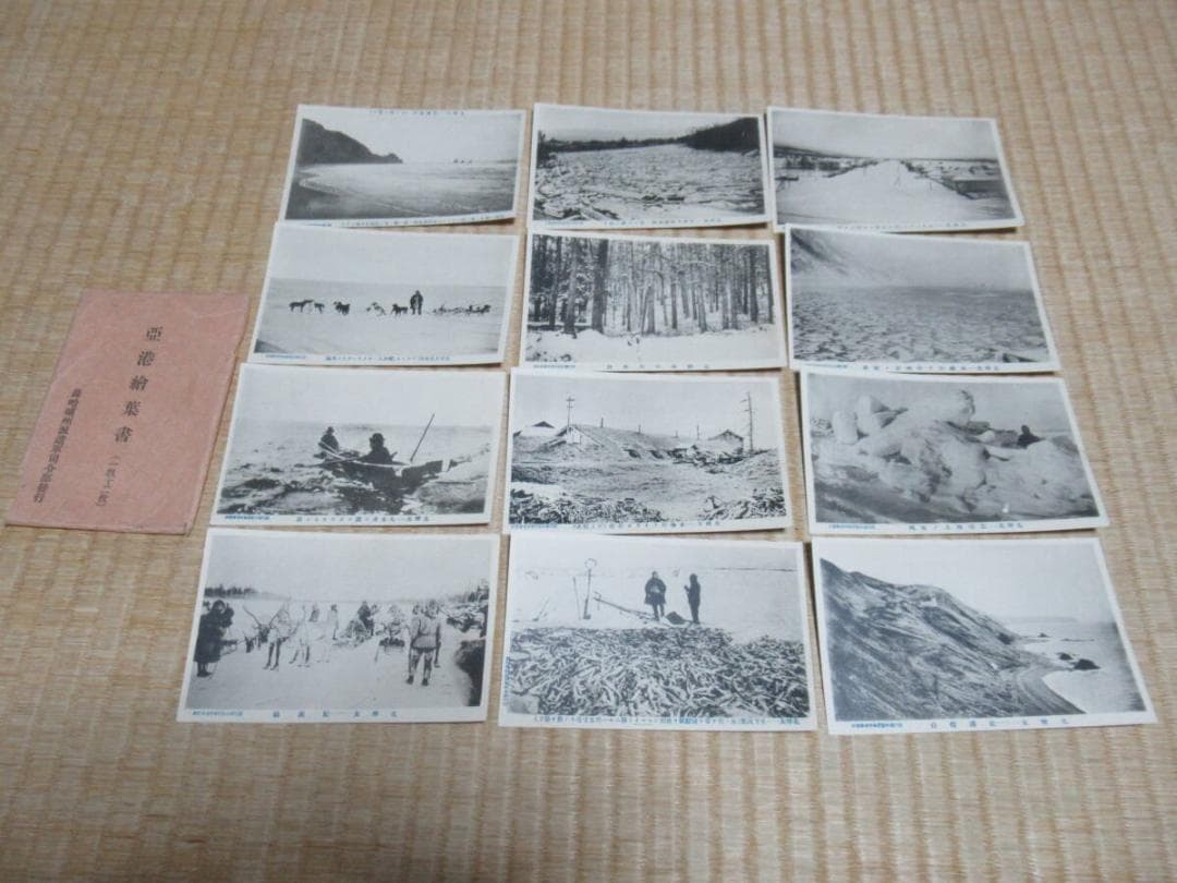 美品 大正時代 共紙袋付◆北樺太 亜港 絵葉書 12枚 薩哈嗹州派遣軍司令部発行