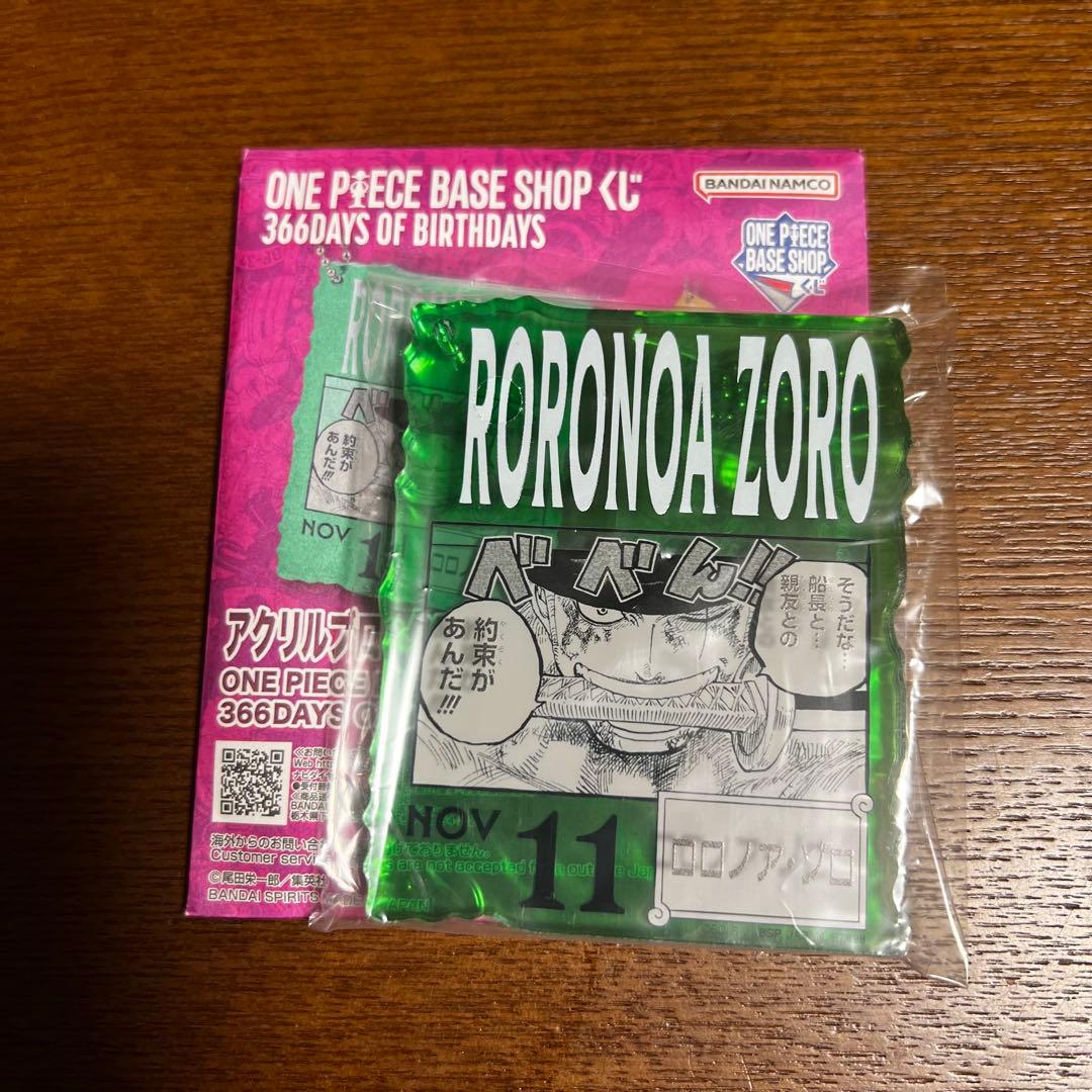 ワンピースベースショップ　一番くじ　アクリルブロックチャーム　ゾロ