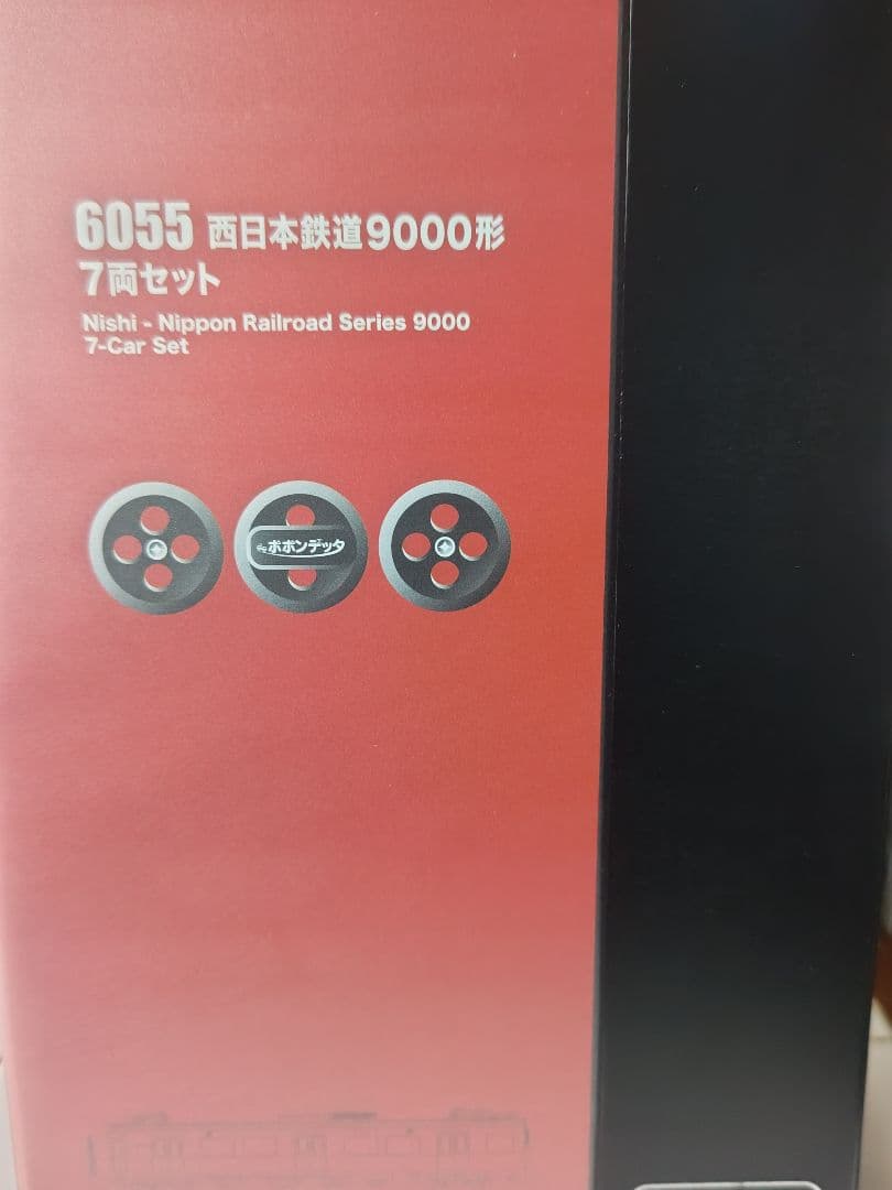 ポポンデッタ　西日本鉄道　9000形　7両セット