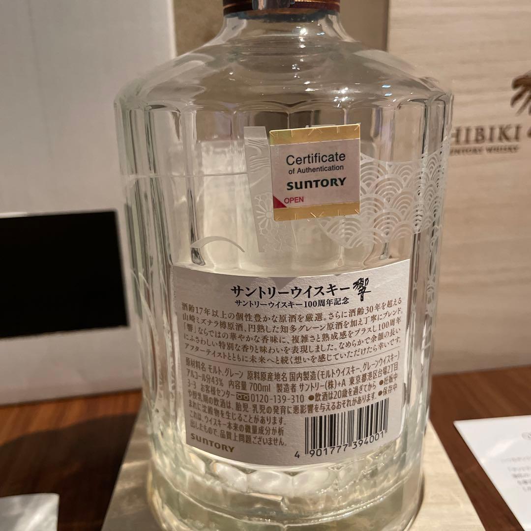 超美品　響100周年記念ボトル　空瓶　700ml