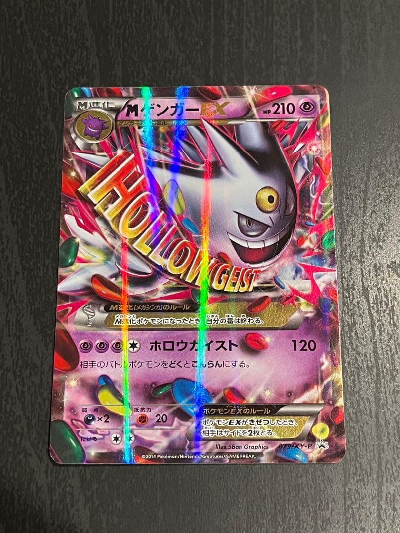 MゲンガーEX：白いメガゲンガーキャンペーン PROMO XYシリーズプロモー…