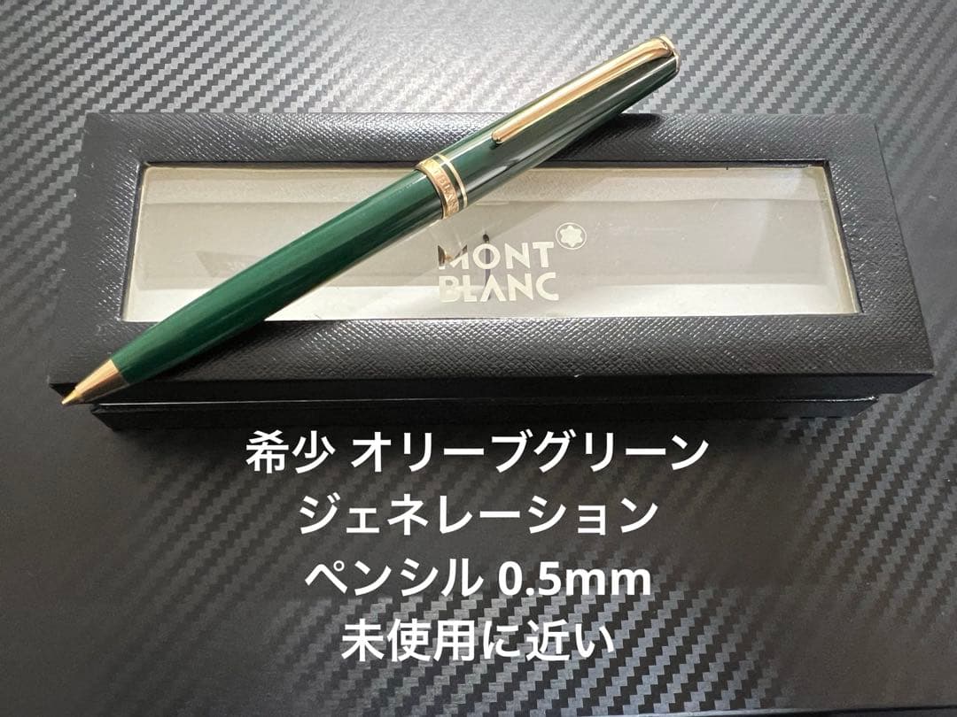 モンブラン ジェネレーション ペンシル 0.5mm オリーブグリーン