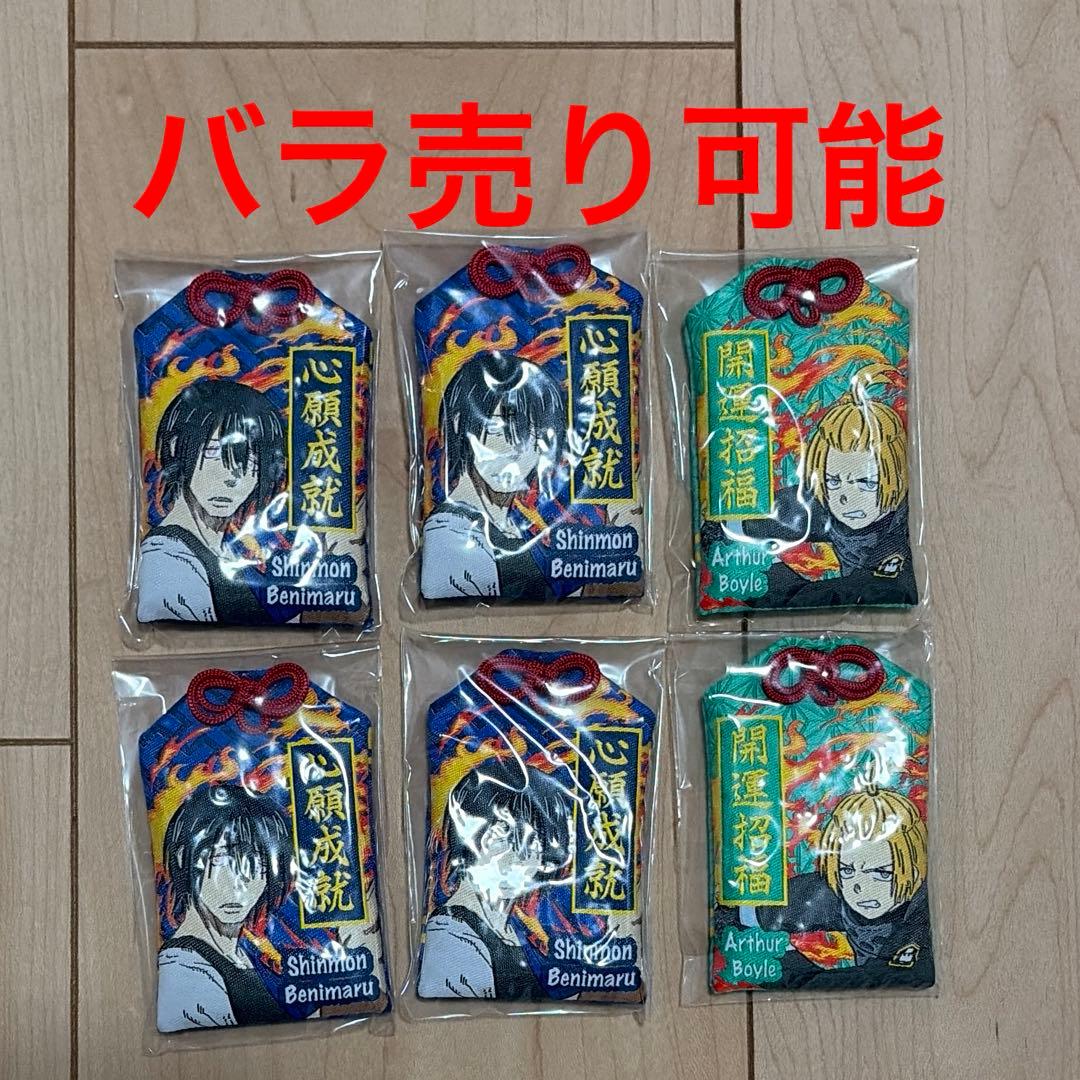 炎炎ノ消防隊 お守り ロールアイス