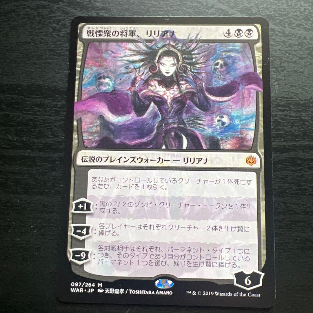 MTG 戦慄衆の将軍、リリアナ　天野喜孝日本絵