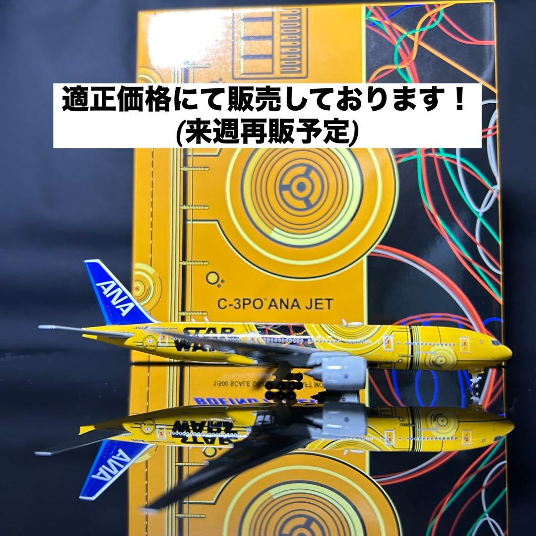 航空機・ヘリコプター jcwings ANA 777-200 JA743A 1/500