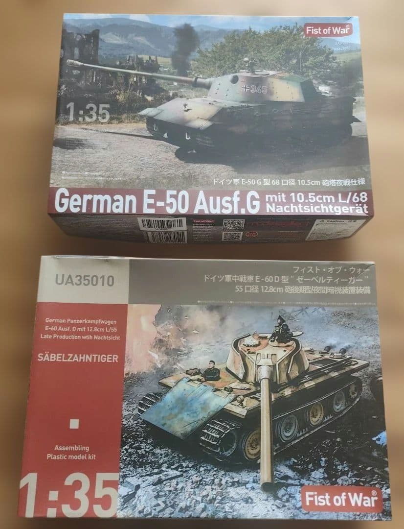 希少 ロケットモデルズ 1/35 ドイツ E-50 E-60 中戦車 二台セット