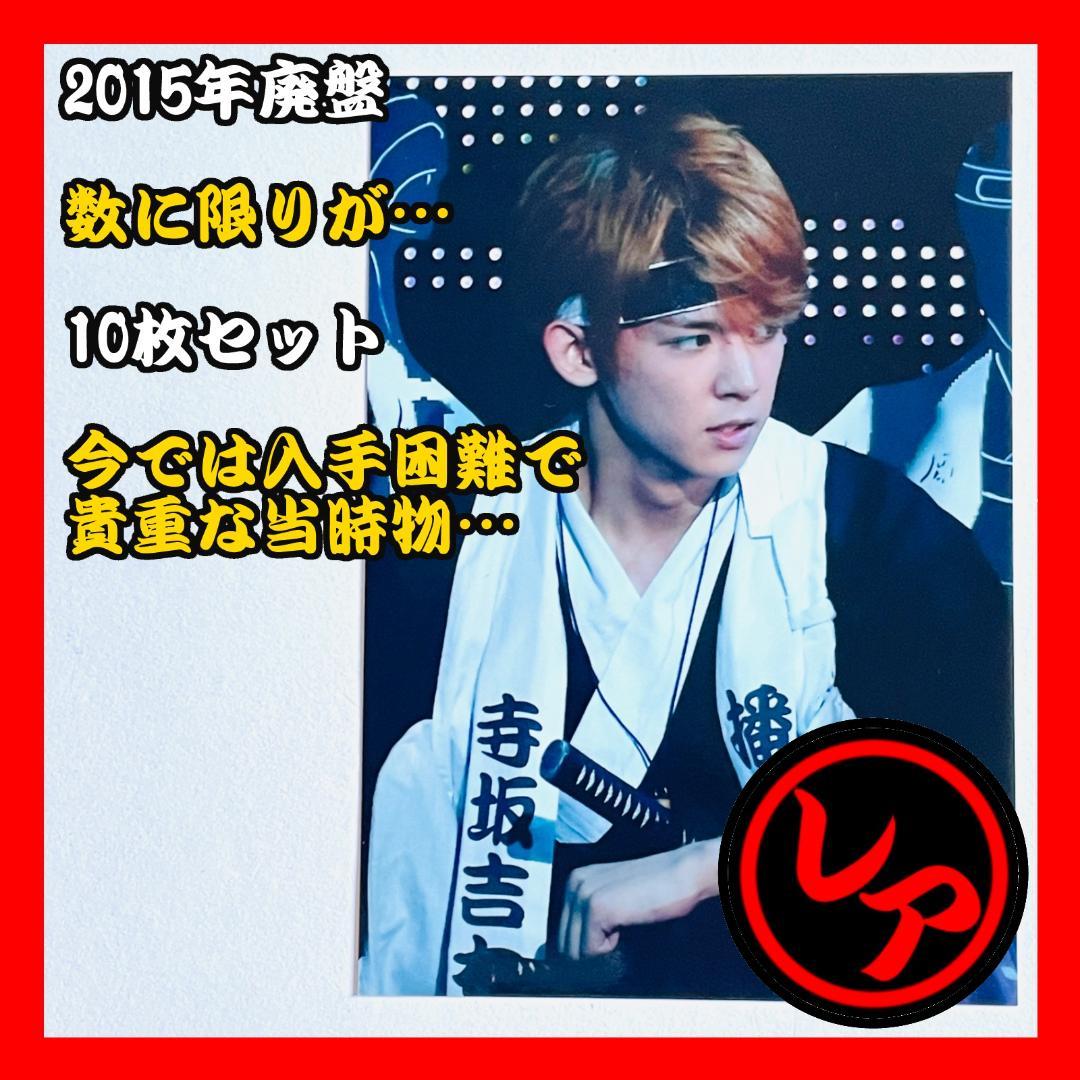 【まとめ売りセット】ジャニーズWEST なにわ侍 団五郎一座 公式写真10枚