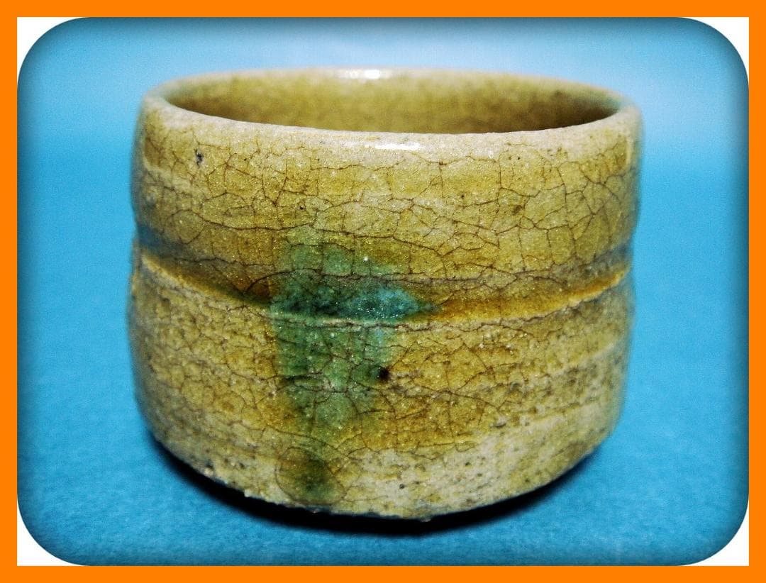 747『黄瀬戸 十字紋 ぐい呑』　/骨董品 古美術 アンティーク 古玩