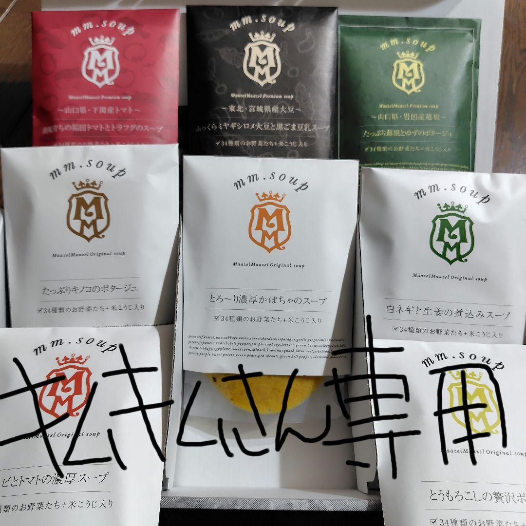 マーゼルマーゼルスープとカタログギフト2冊セット