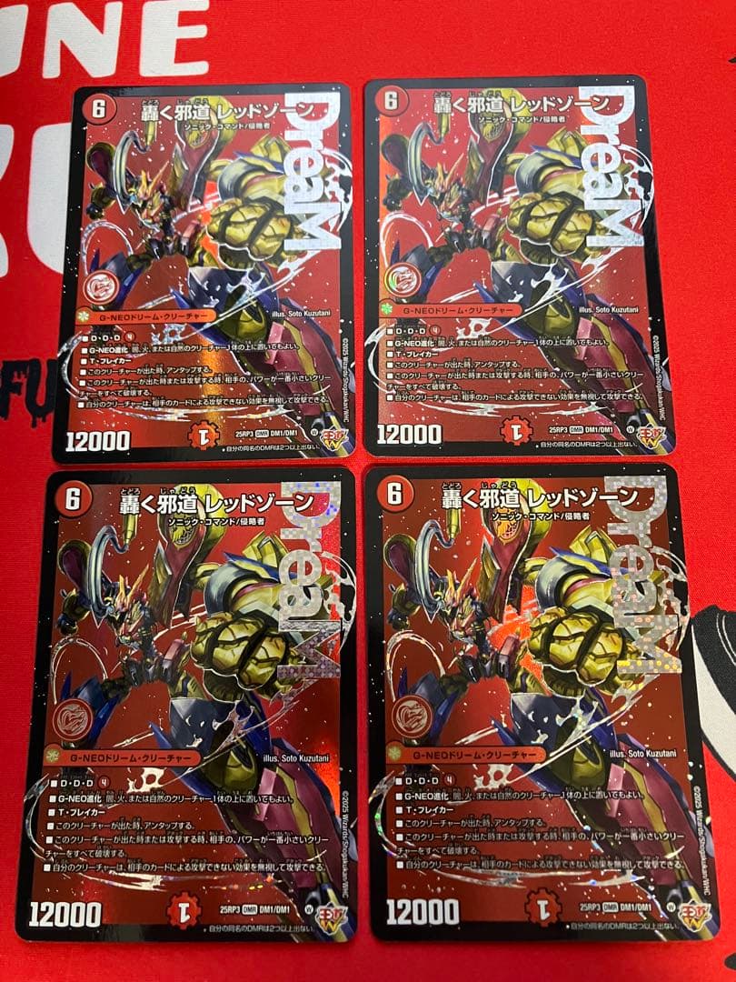 轟く邪道レッドゾーン　4枚　ゆうゆうメルカリ便