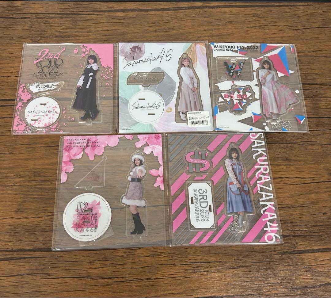 櫻坂46 武元唯衣　アクリルスタンド　まとめ売り