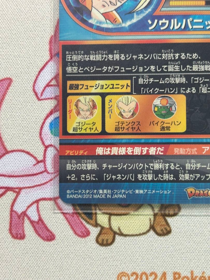 [良品] ドラゴンボールヒーローズ HG2-53 ゴジータ