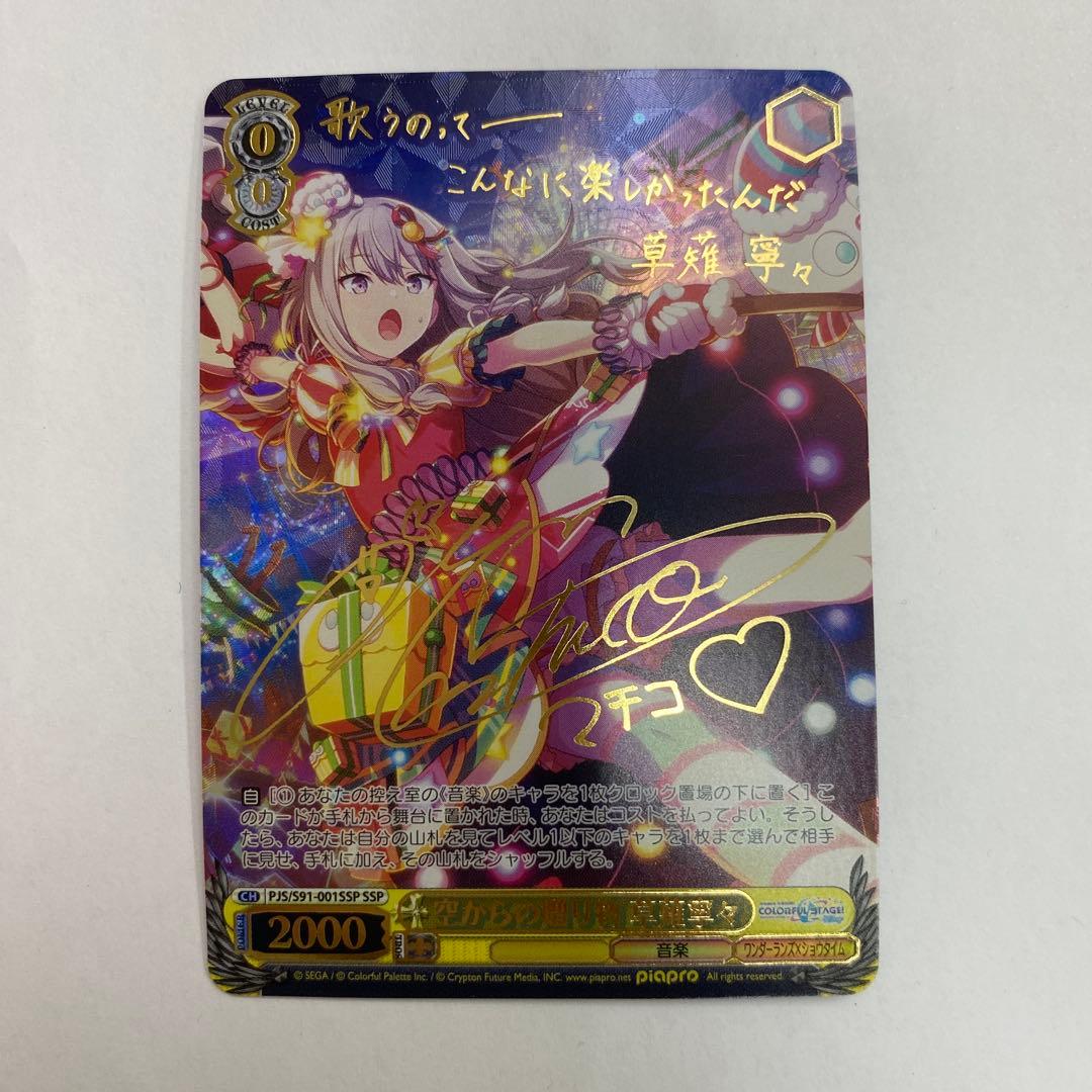 管理い　状態S 空からの贈り物 草薙寧々 ssp ヴァイスシュヴァルツ　プロセカ