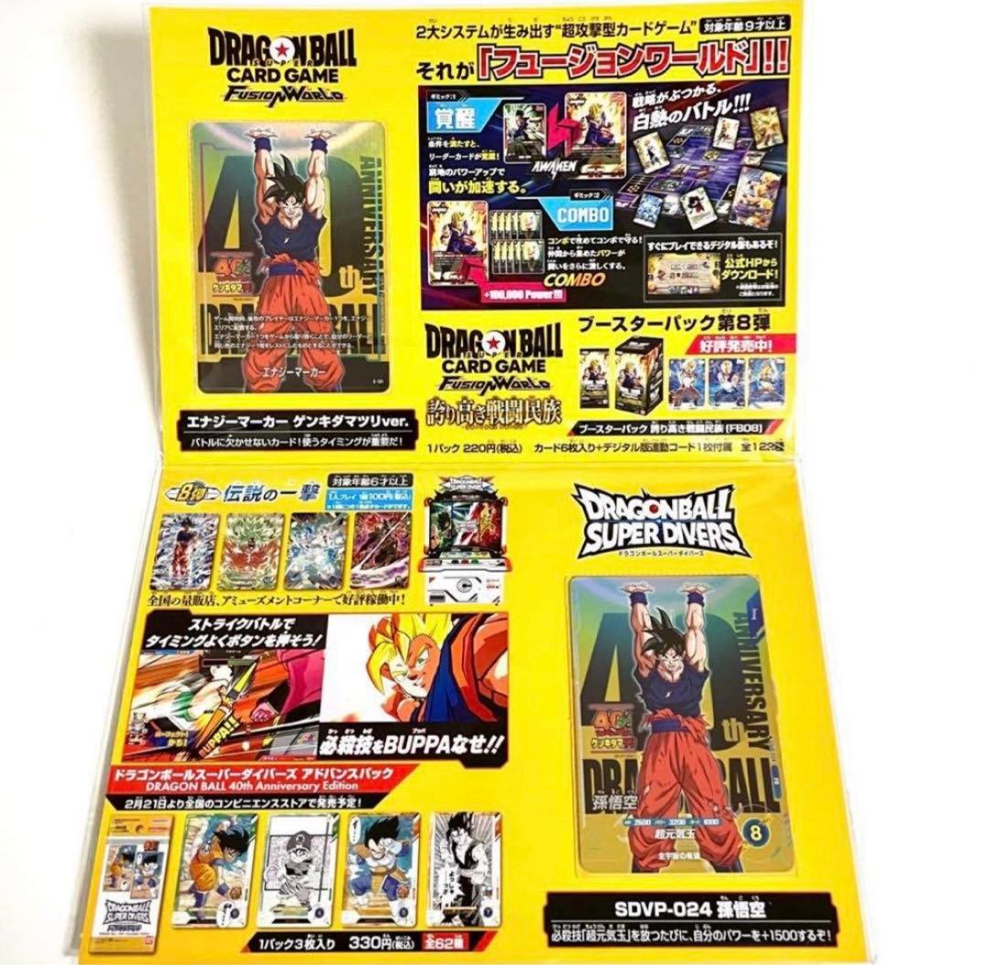 ドラゴンボール ゲンキダマツリ　入場者特典3種セット