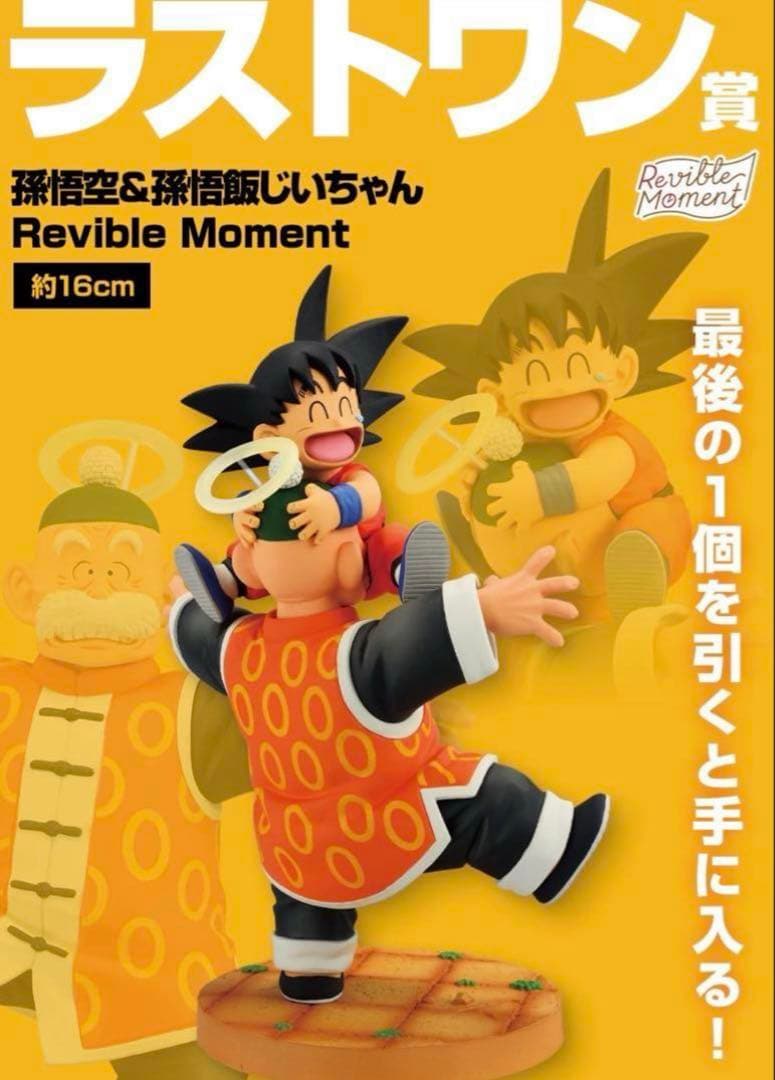 一番くじ ドラゴンボール DRAGON HISTORY Ⅱ　ロット