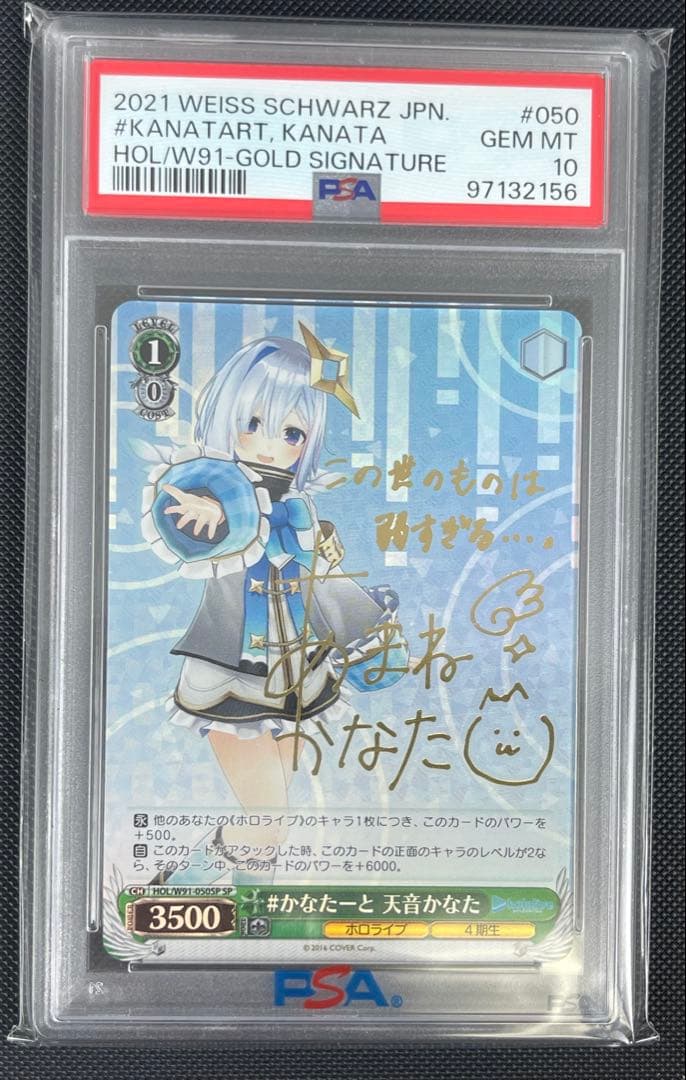 【PSA10】#かなたーと 天音かなたSP ヴァイスシュバルツ