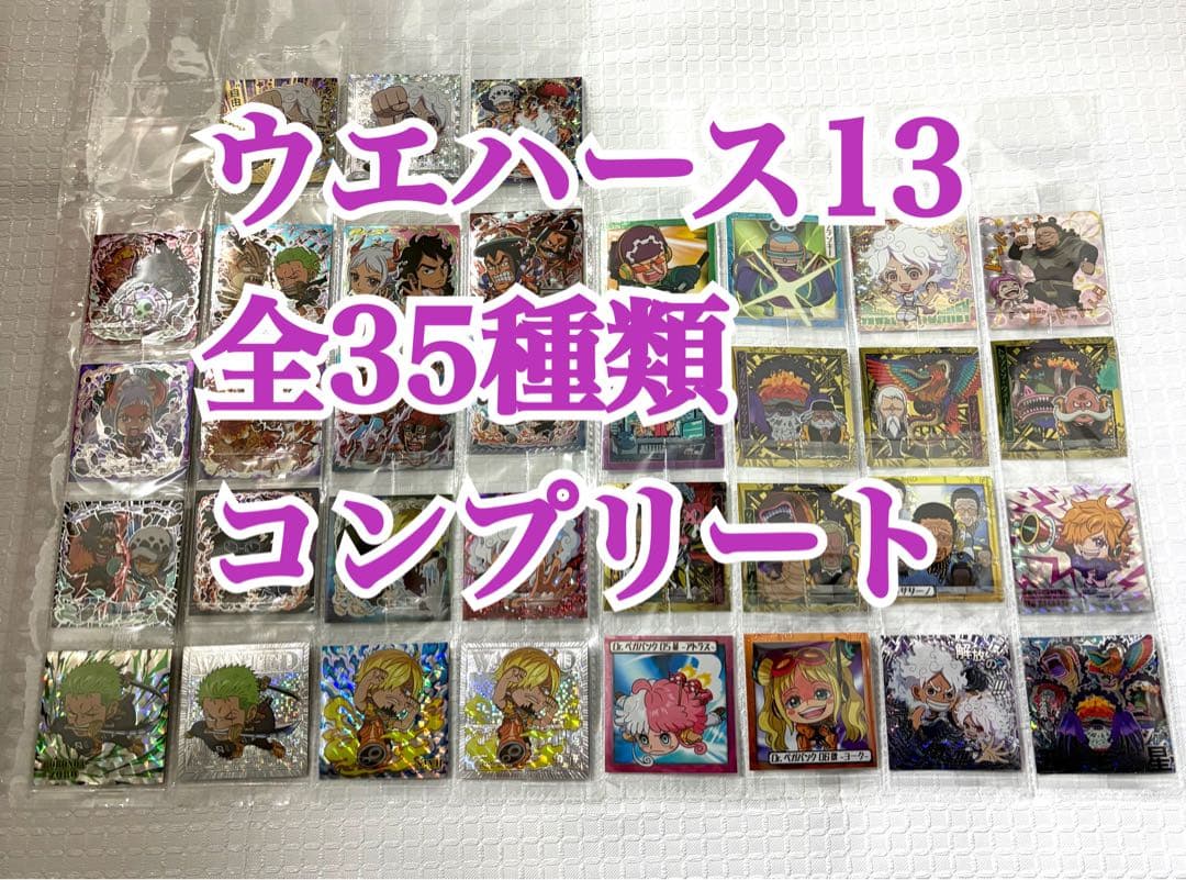 ワンピース大海賊シールウエハース13 パラレル シークレット含む全35種コンプ①
