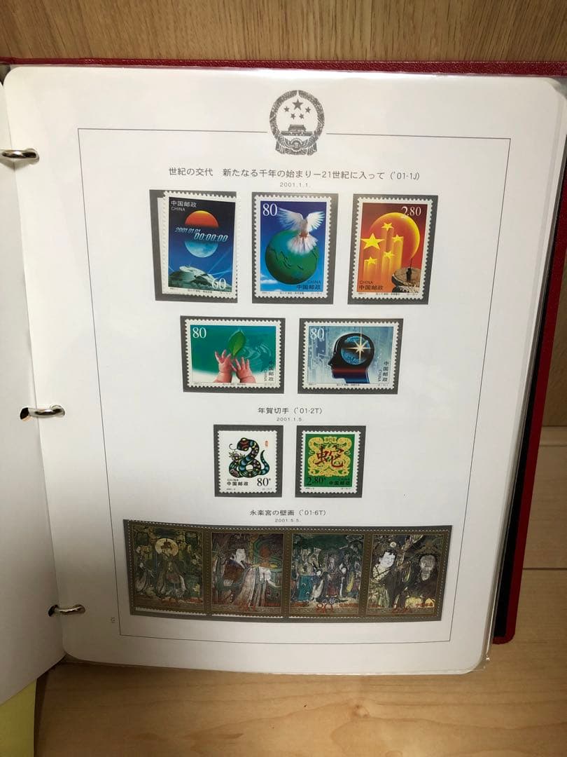 中国切手アルバム　２００１年〜2003年　切手、小型シート、切手帳　未使用