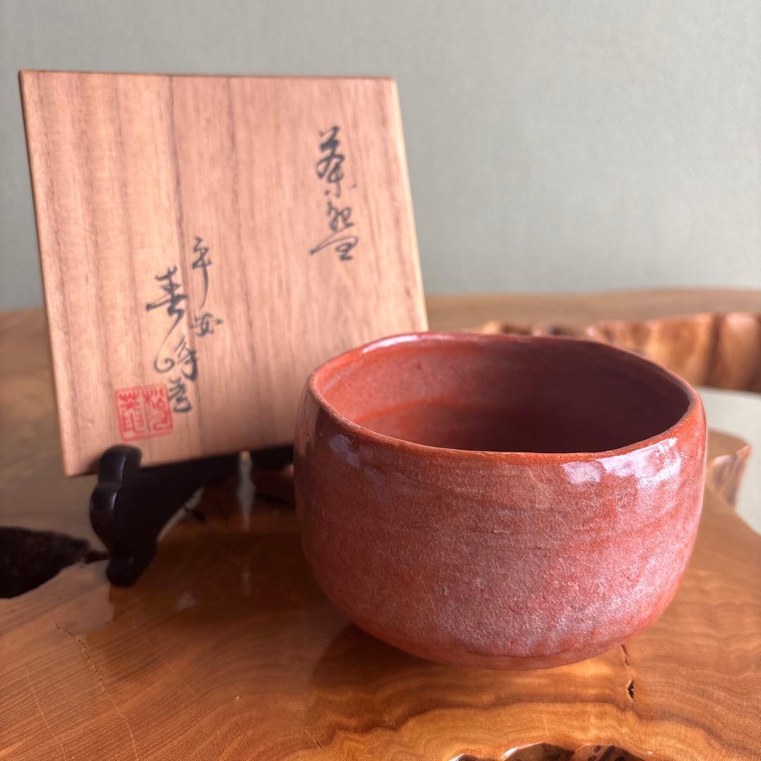 平安 井上春峰 楽焼 赤楽茶碗 抹茶碗 茶道具 共箱(13)