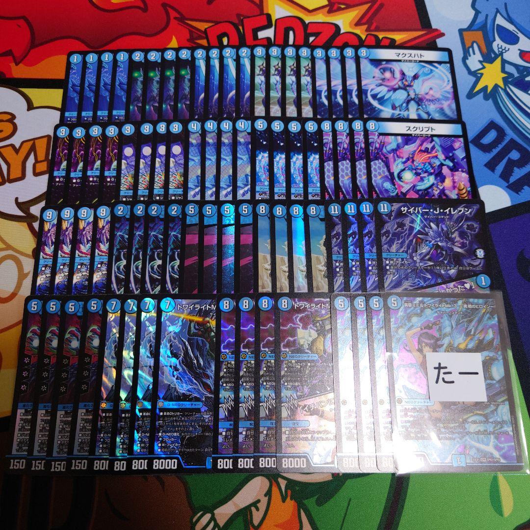 黄昏ミミ　サイバー　76枚セット